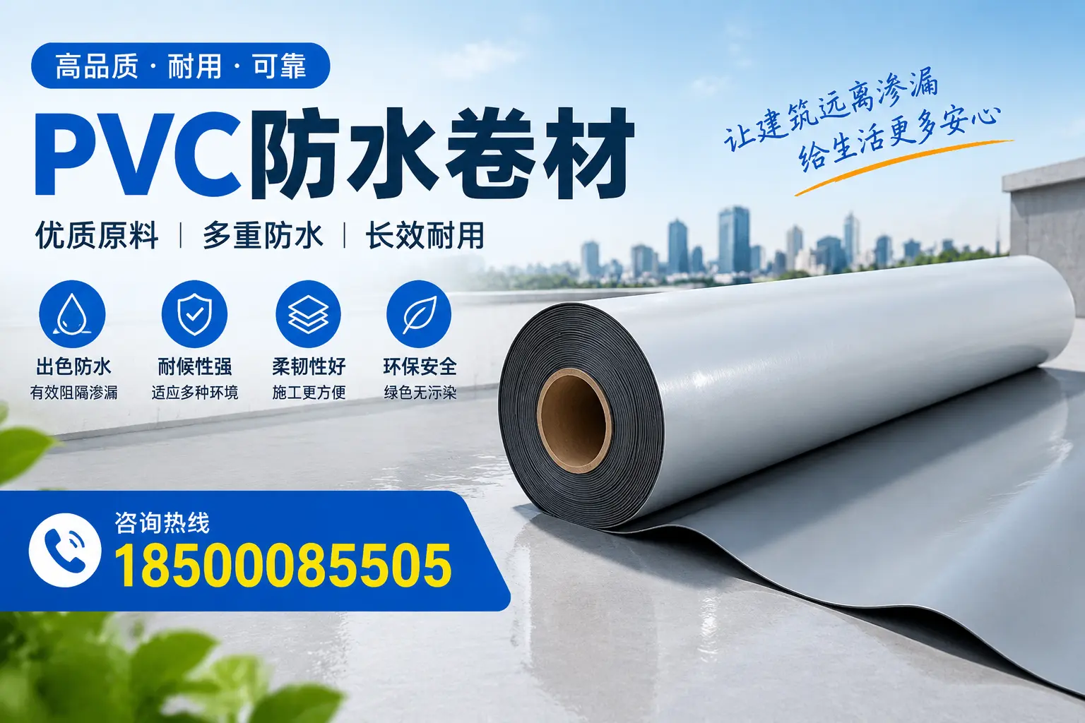 PVC防水卷材与其他防水材料的对比，保亭用户的决策参考