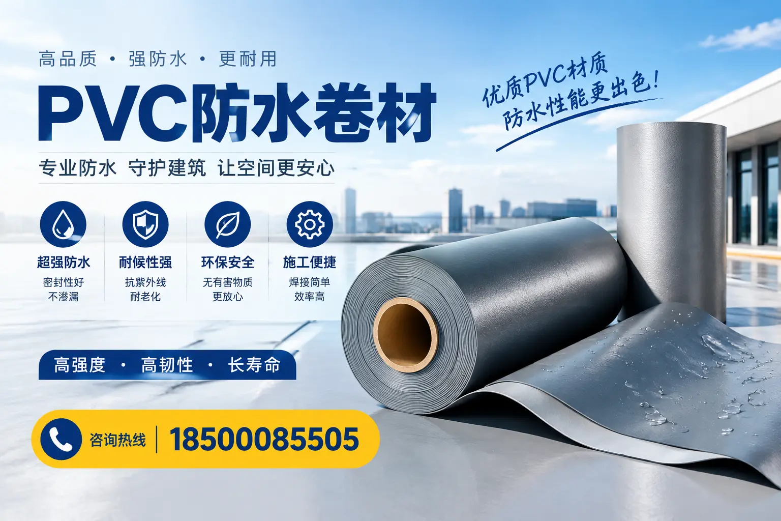 如何判断PVC防水卷材的质量优劣?保亭选购技巧
