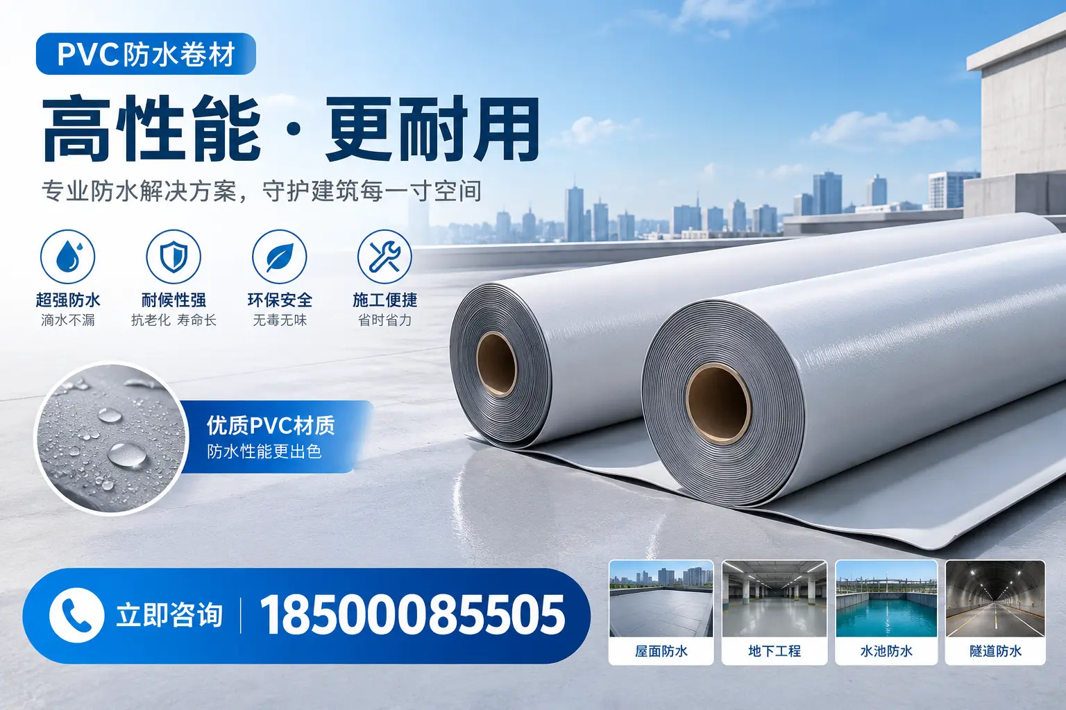 PVC防水卷材选型对比：如何做出明智选择？保亭指南